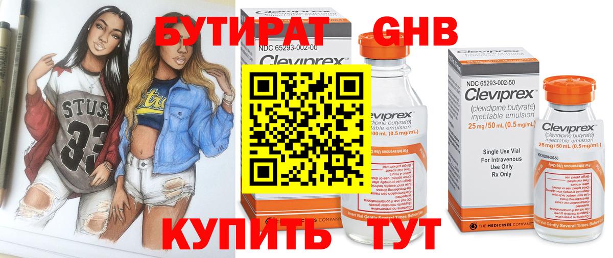 Бутират бутандиол Новороссийск