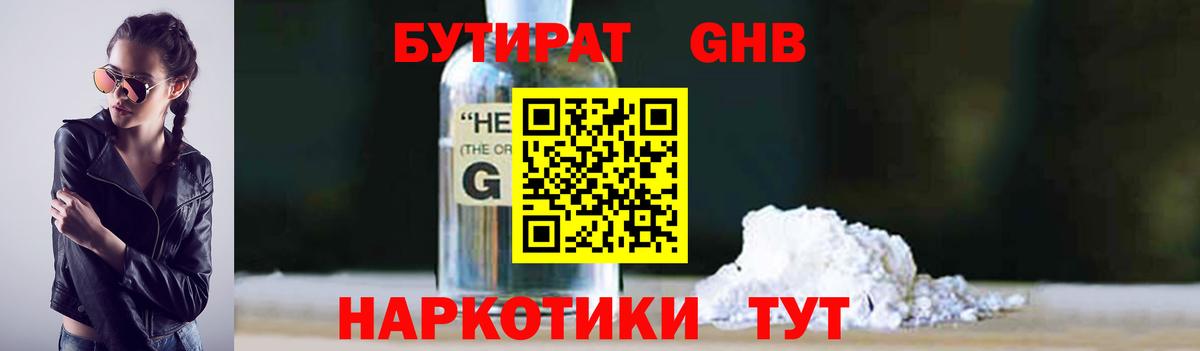 БУТИРАТ вода  Вход с VPN  Новороссийск 