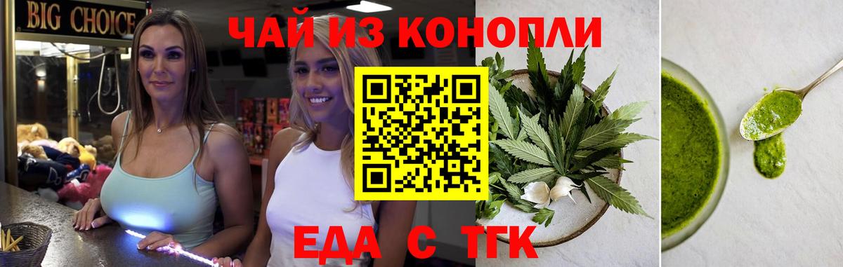 Новороссийск  Печенье с ТГК конопля  Вход с VPN 