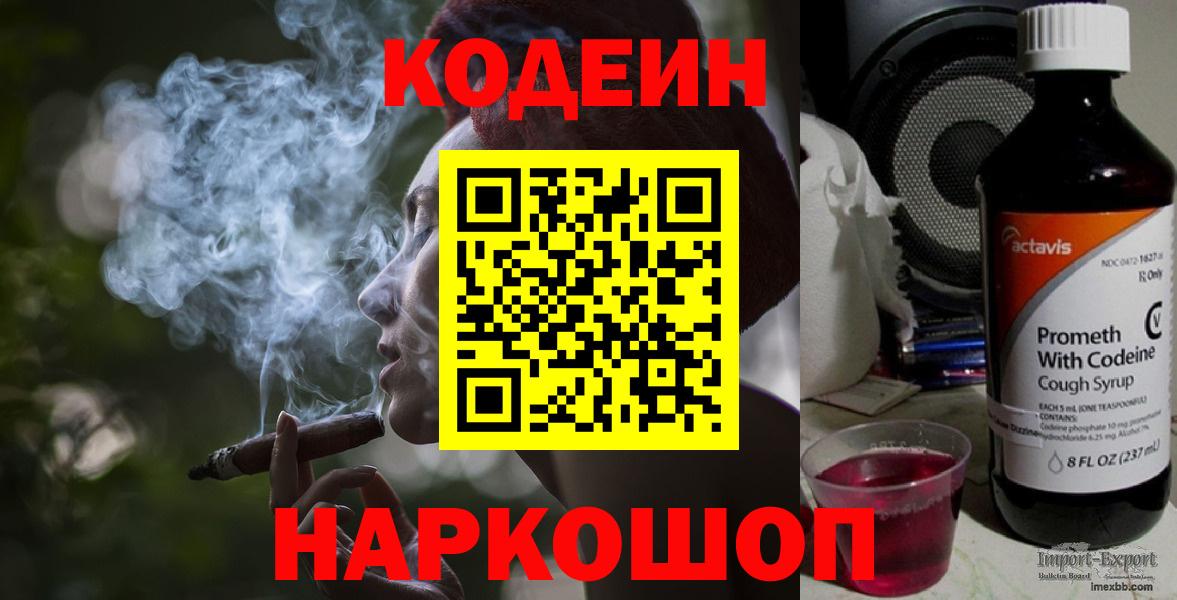 Кодеиновый сироп Lean напиток Lean (лин)  Кодеиновый сироп Lean напиток Lean (лин)  Новороссийск  Вход с VPN 