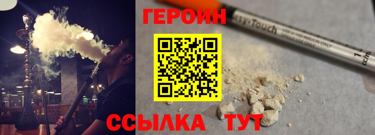 ГЕРОИН  ГЕРОИН белый  Вход с VPN  Новороссийск 