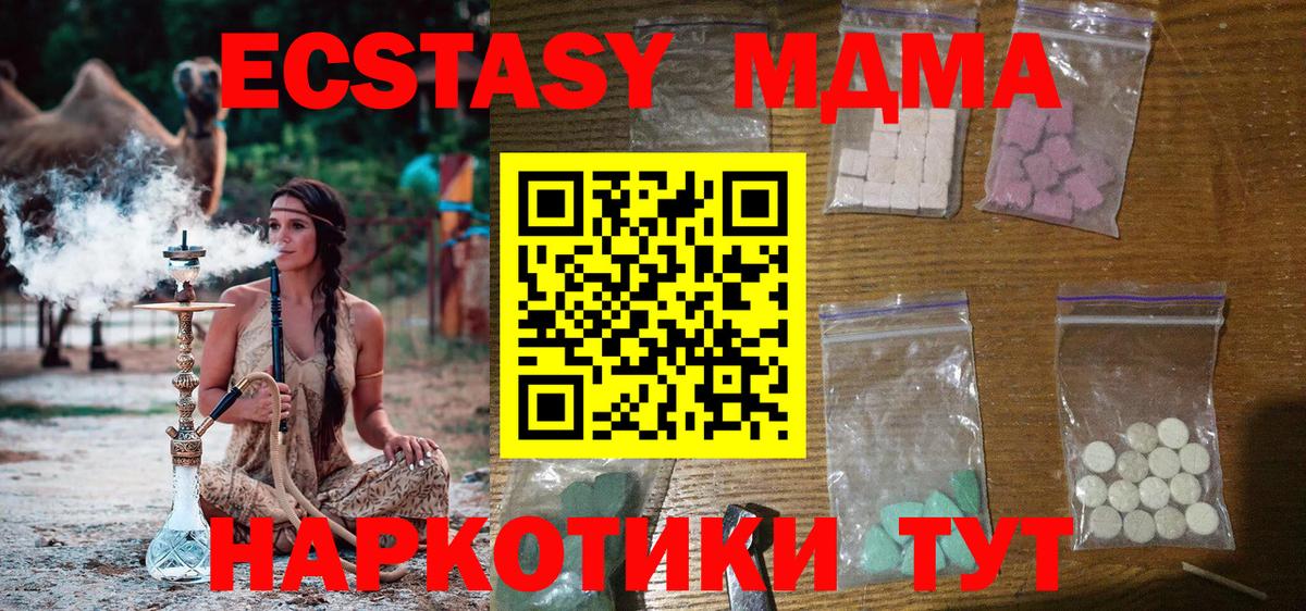 Новороссийск  МДМА  Вход с VPN  МДМА crystal 