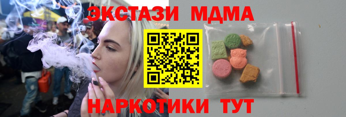 MDMA кристаллы Новороссийск
