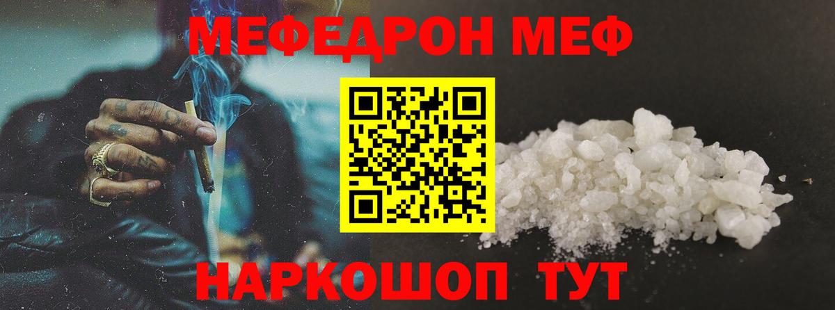 Меф мяу мяу кристаллы Новороссийск